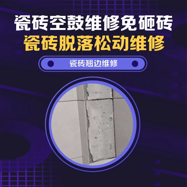 辛集瓷砖空鼓维修公司分享主卧的瓷砖空鼓维修方法