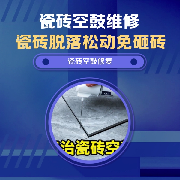 辛集瓷砖空鼓维修公司分享卫生间瓷砖翘边维修的方法